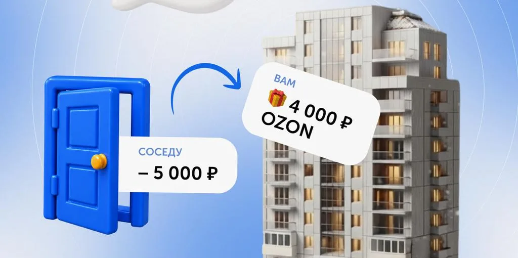 Соседу — скидка 5 000 руб.